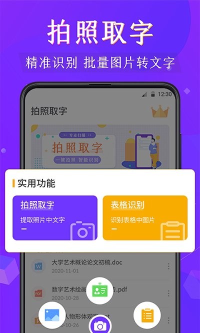 闪电全能扫描王软件