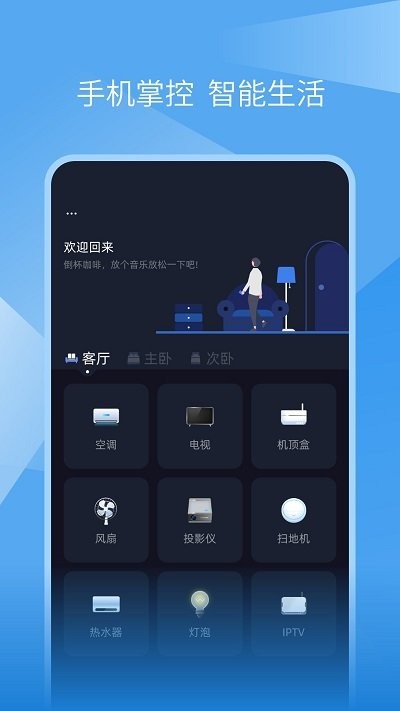 蚂蚁万能遥控器软件 蚂蚁万能遥控器app下载