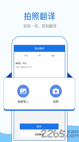 拍照翻译通最新版下载