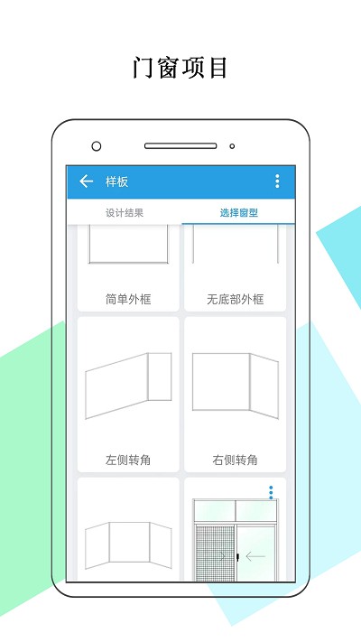 门窗画图算料软件