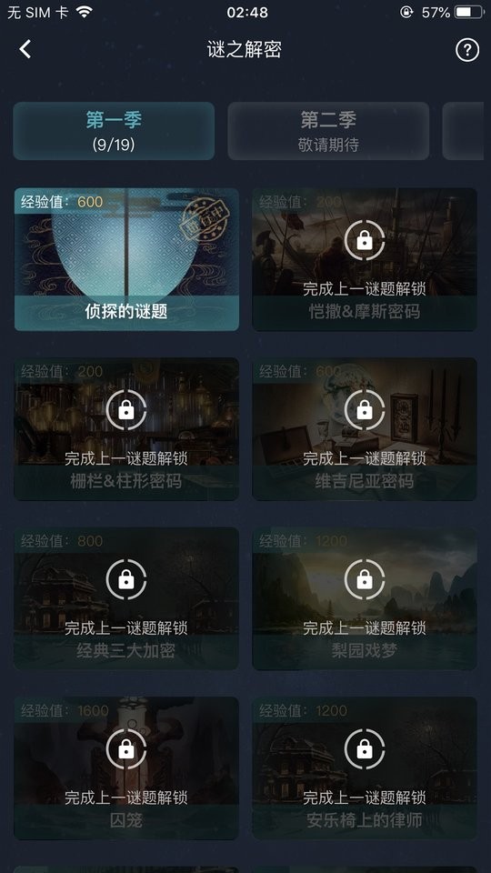 犯罪大师五味之谜 犯罪大师五味之谜app下载