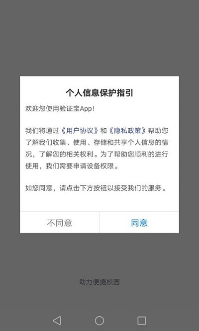 验证宝app