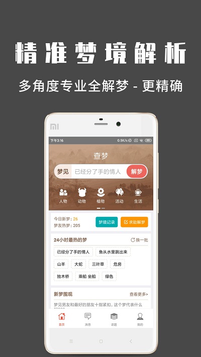 问梦app官方版