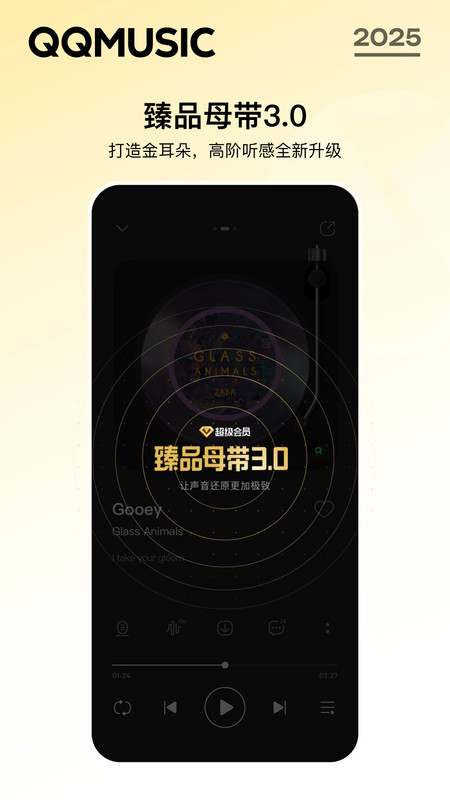 qq音乐google play版本最新版