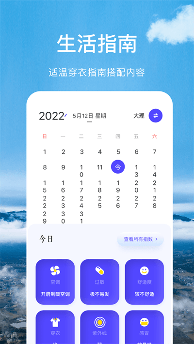 366实时温度计官方版 366实时温度计app下载安装