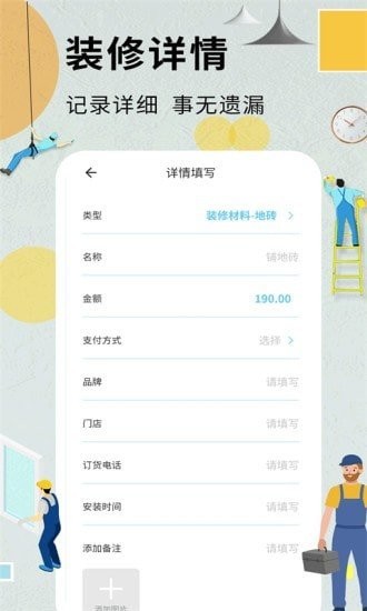 装修记账本机版2024