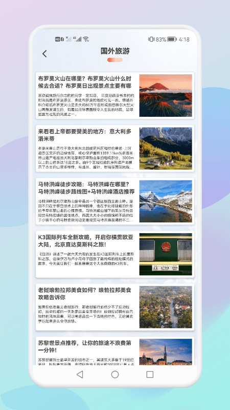 妙游旅行记app