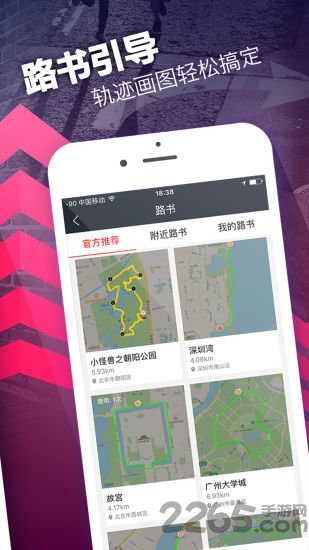 趣跑app 趣跑最新版下载