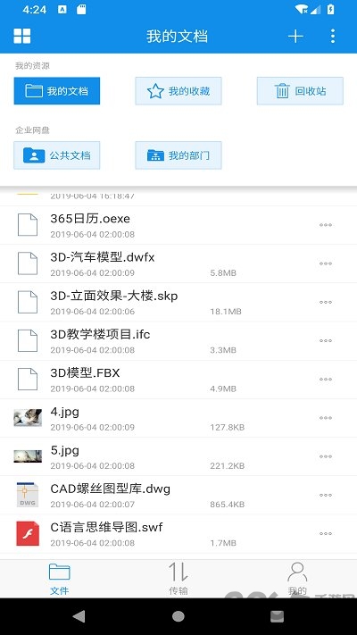 可道云免费版app