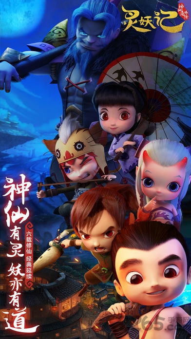 百度灵妖记手游