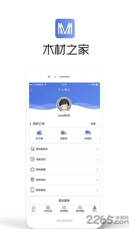 木材之家app 木材之家软件