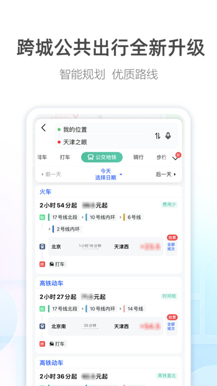 高德导航app官方免费版