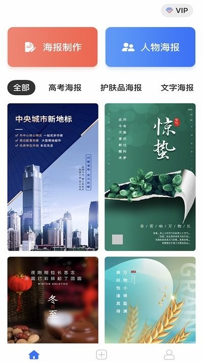 海报设计大师app