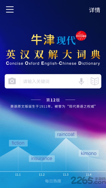 牛津现代英汉词典app