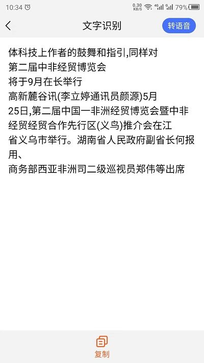 转文字助手客户端