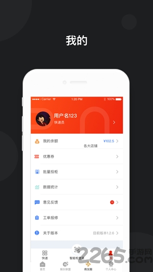 京东快递柜手机版