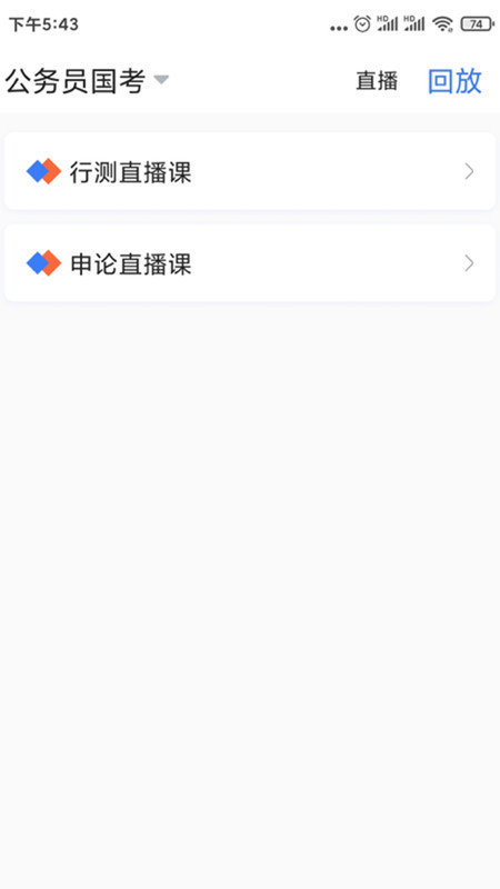 兴为公考官方版