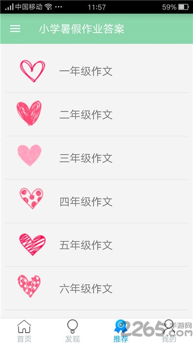 作业帮助手软件