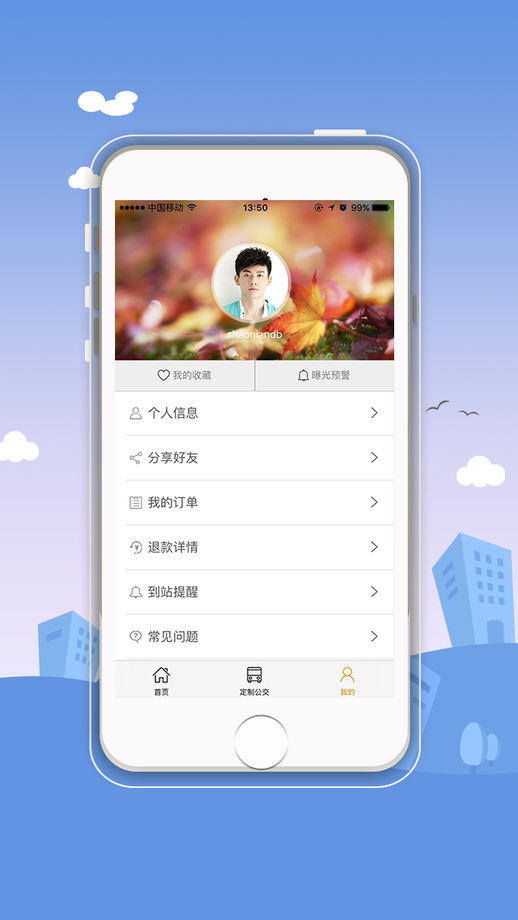 合肥掌上公交app