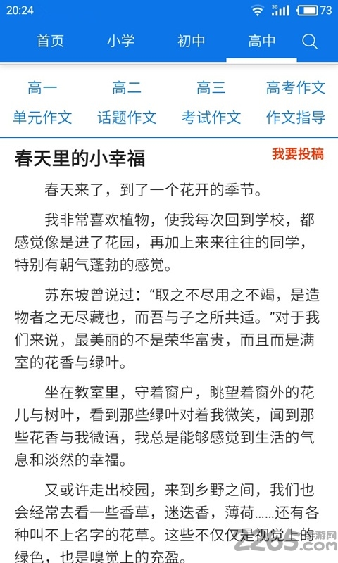 初中作文大全软件下载安装