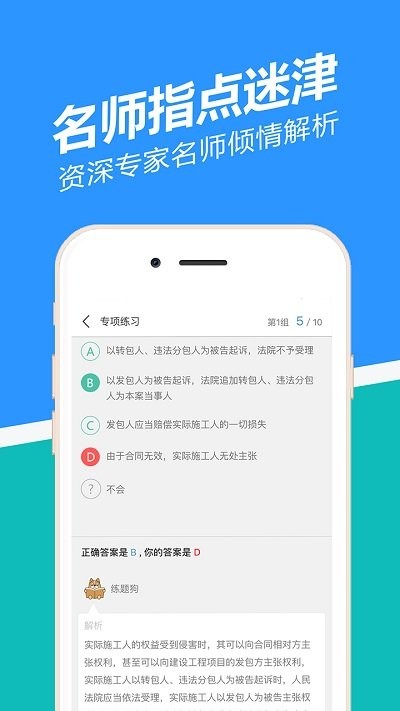 二建练题狗手机app