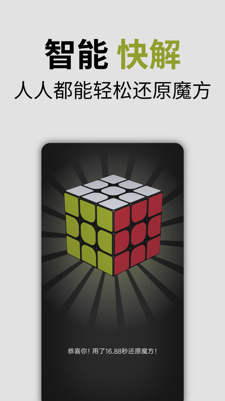 小米智能魔方手机版