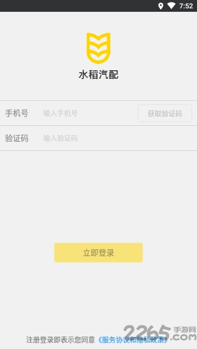 水稻汽配手机版
