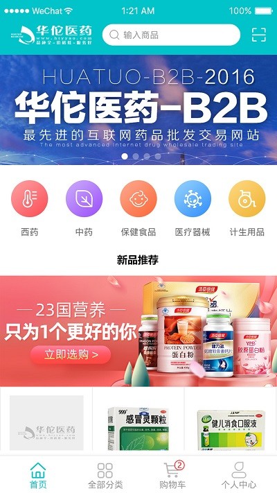 华佗医药app 华佗医药软件下载