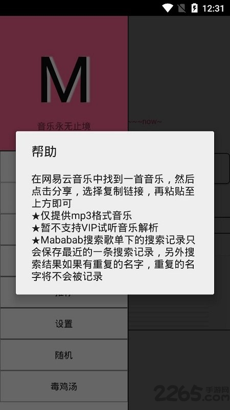 m网易云音乐下载器免费版