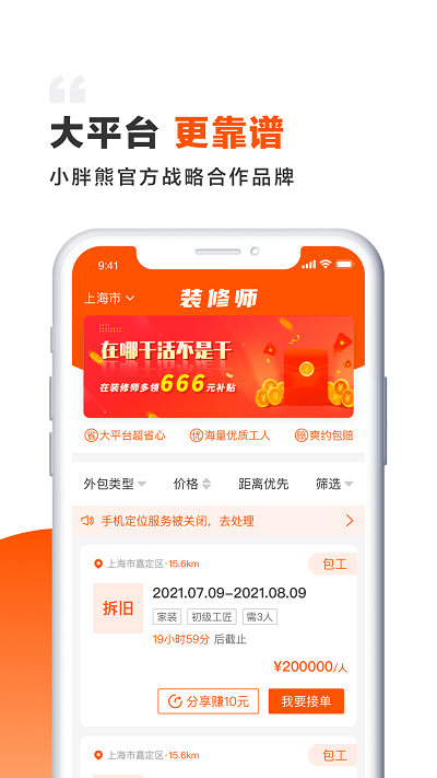 装修师傅接单平台