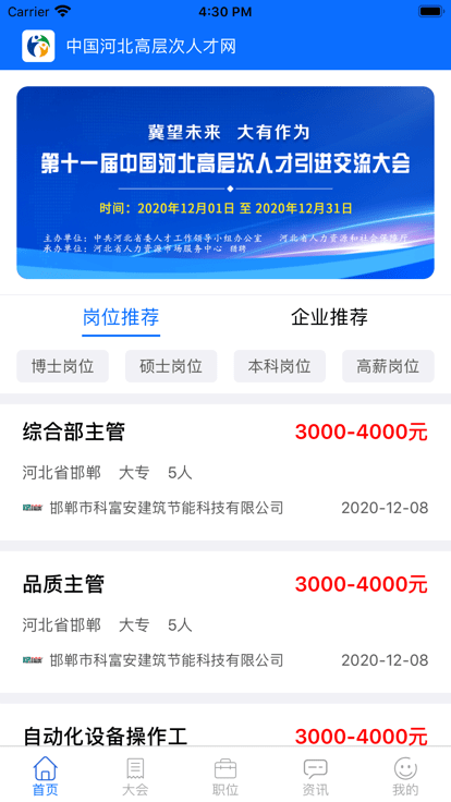 冀才官方版