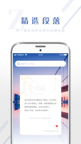 纸条作文库最新版下载