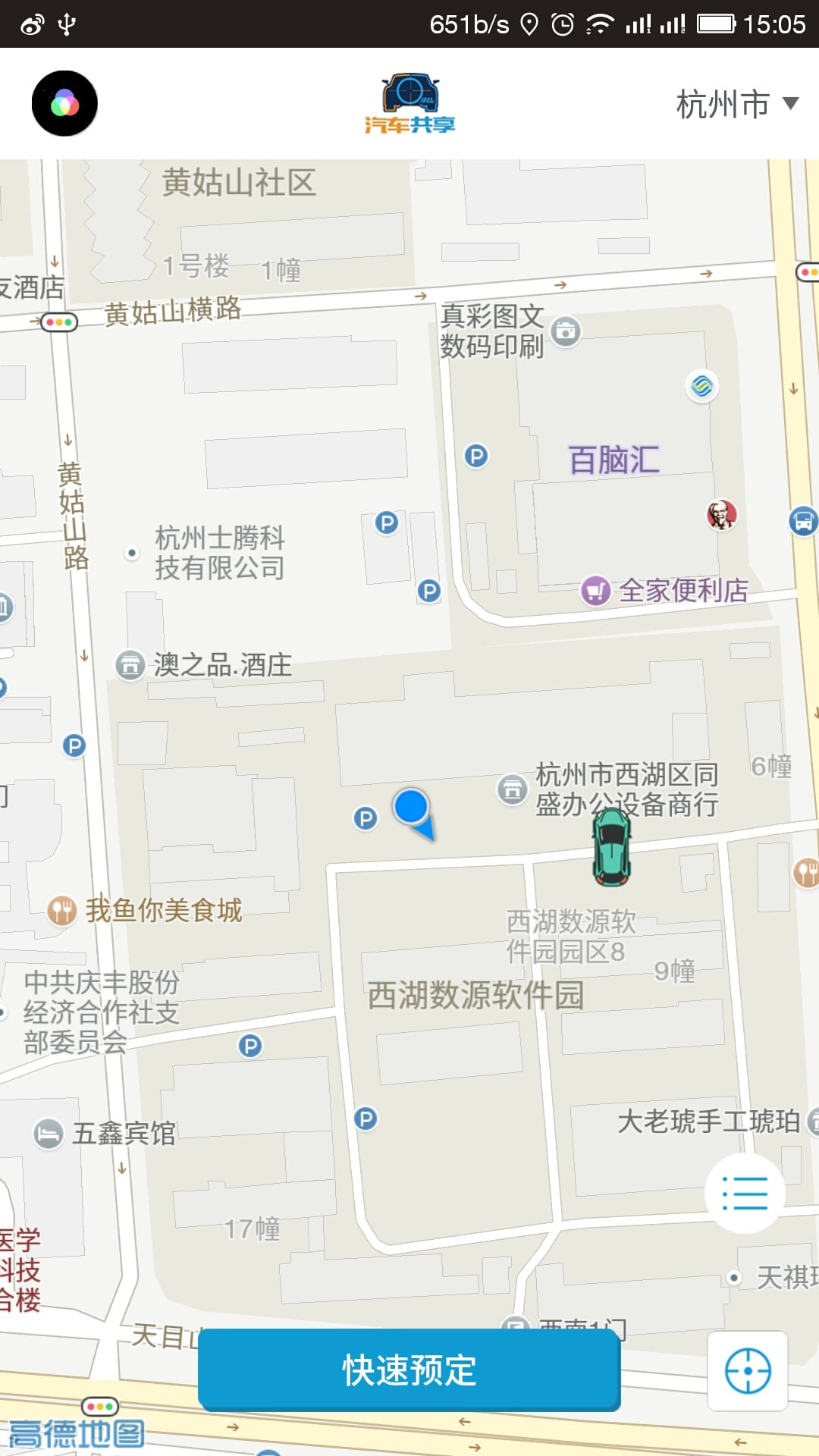 汽车共享手机软件