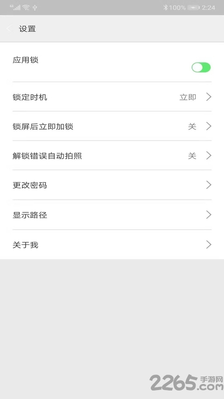 青狗应用锁手机版