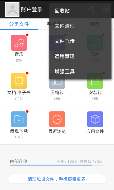 360手机文件管理器