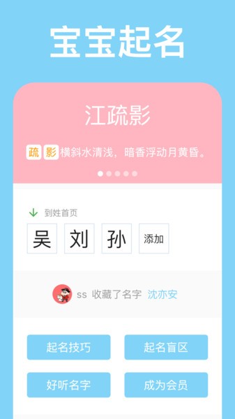 山水起名最新版下载