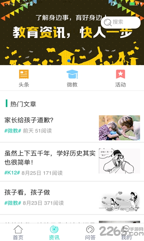 菁童网app下载