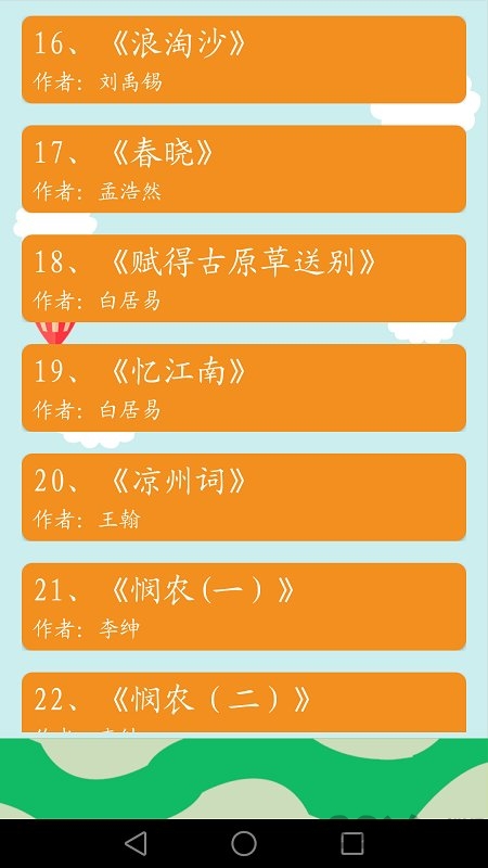 古诗词有声版软件