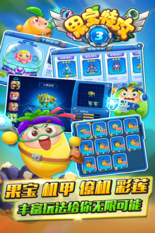 果宝特攻3手机游戏