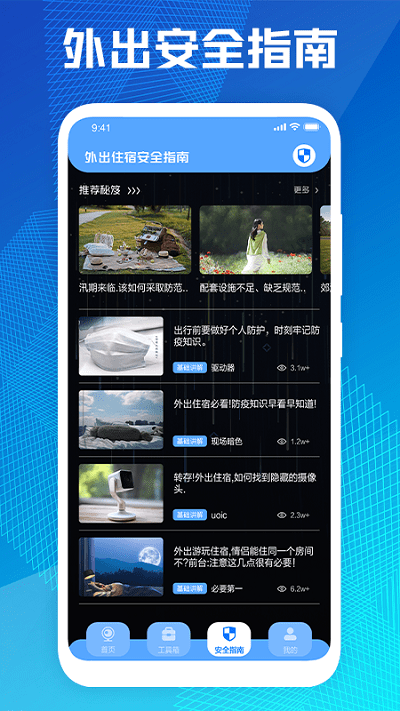 检测隐藏摄像头软件