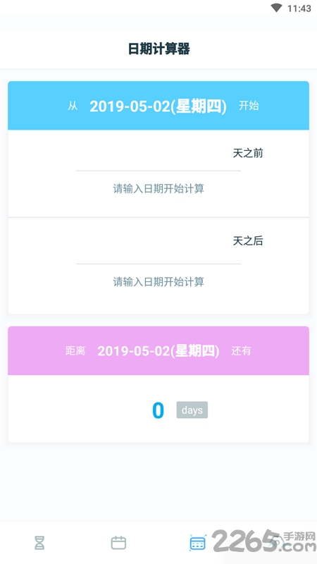 点点倒计时最新版