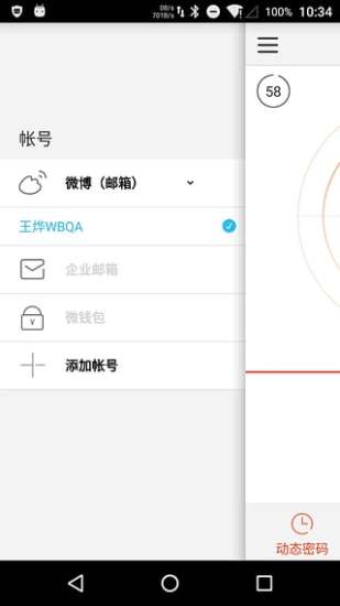新浪微盾手机客户端