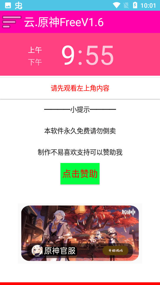 云原神free最新版