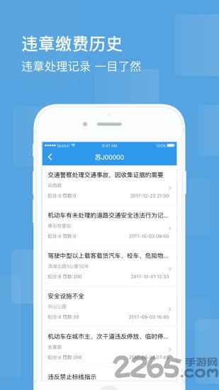 智行违章处理