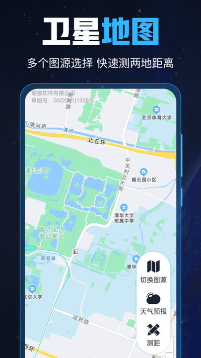 GPS导航工具箱app下载