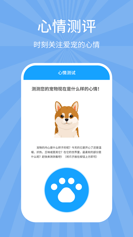 宠物狗猫交流器app