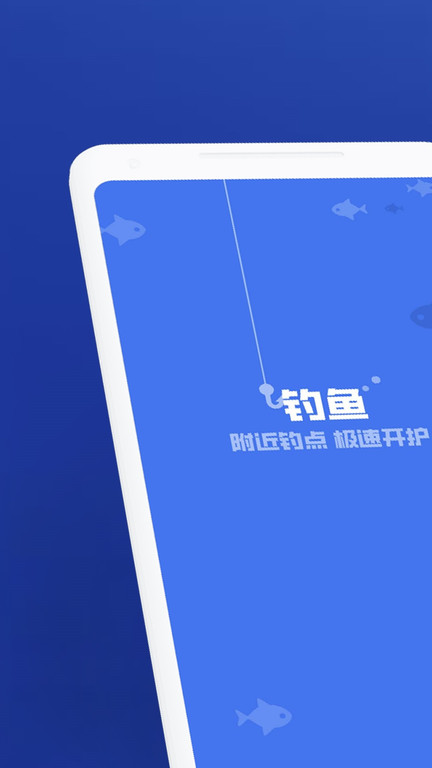 钓鱼助手app