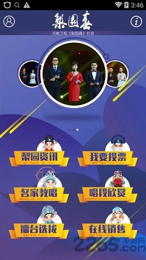 梨园春官方app最新版