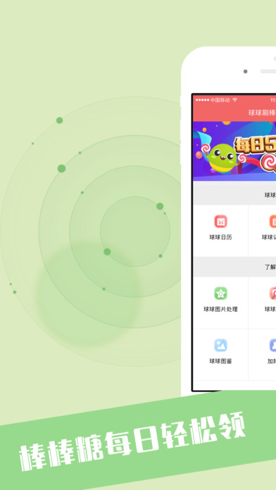 球球大作战刷棒棒糖辅助器