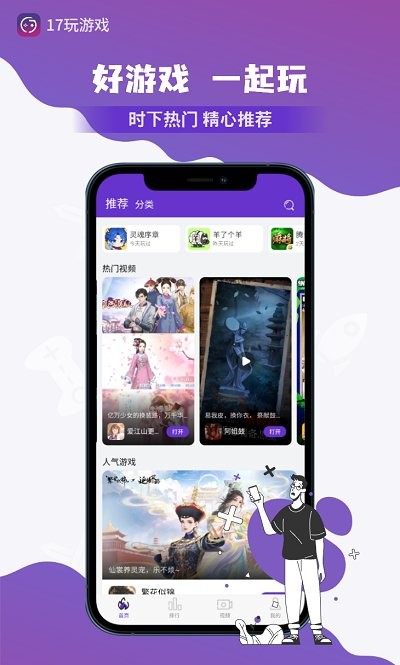 17玩游戏盒子